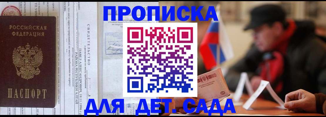 прописка 2025 в Смоленской области