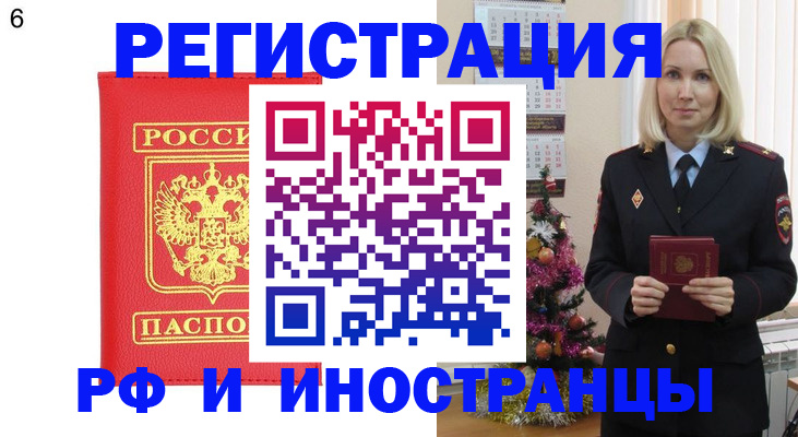 временная регистрация купить в Смоленской области