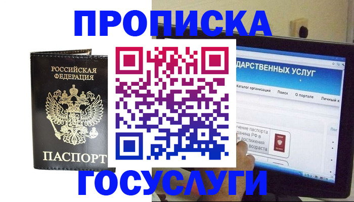 прописка гарантия в Смоленской области