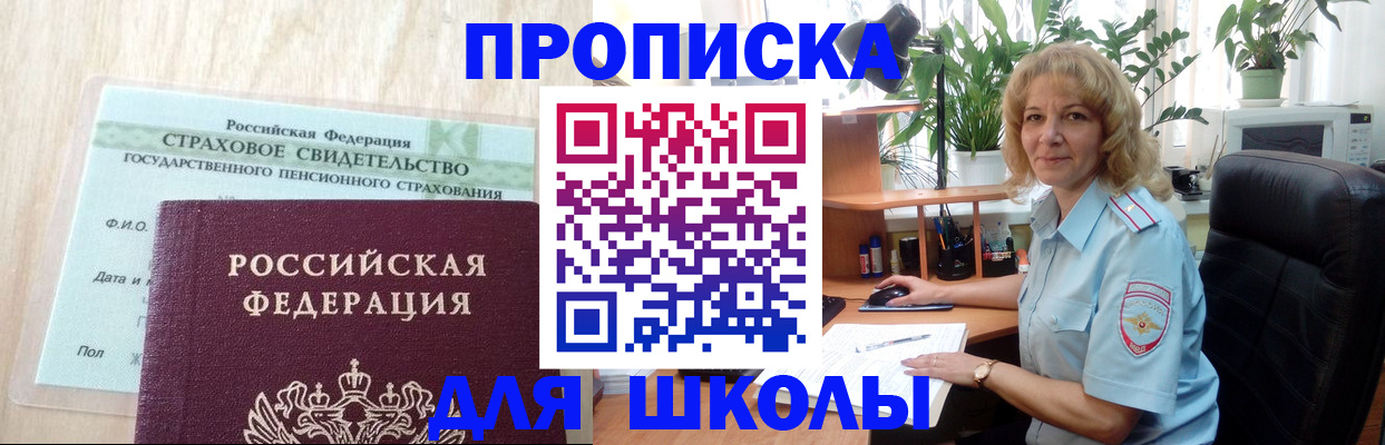 прописка для военкомата в Смоленской области