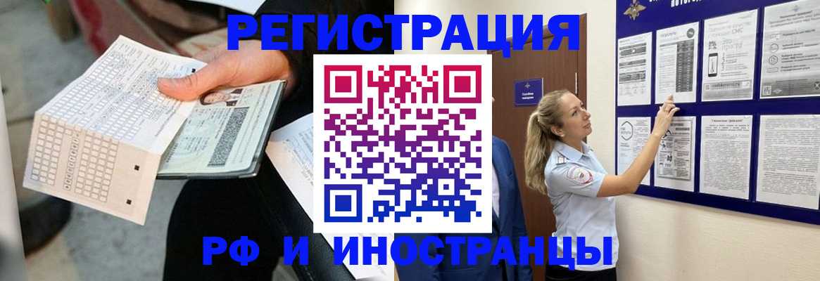 временная регистрация в Смоленской области